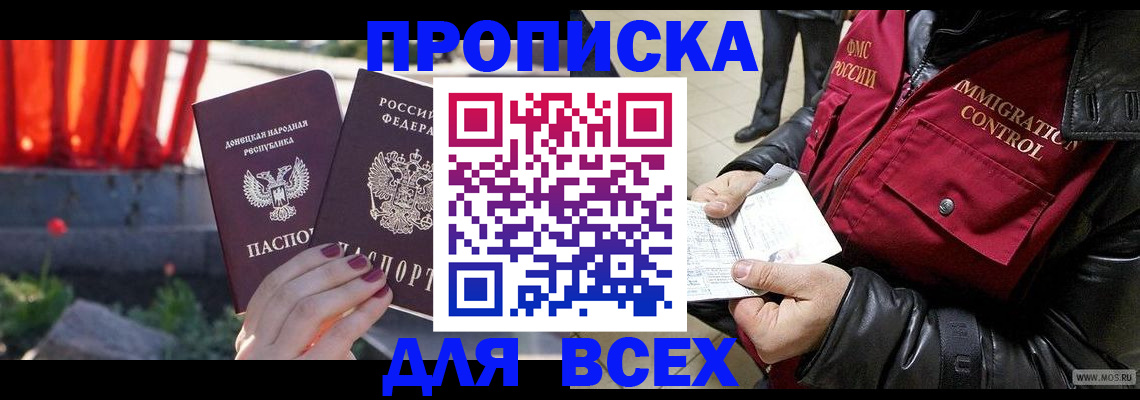 прописка в Шадринске