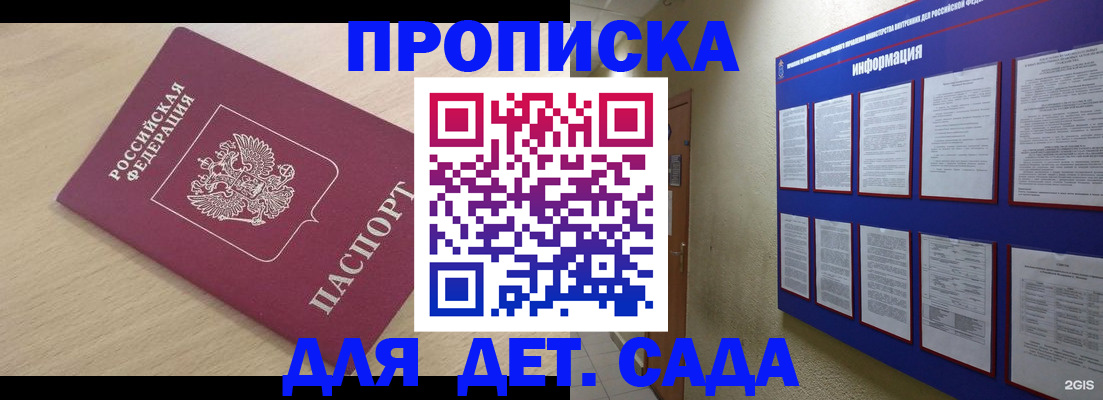 временная регистрация адрес в Шадринске