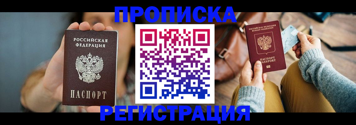 прописка иностранных граждан в Шадринске