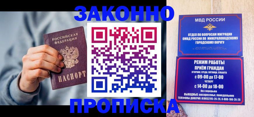 временная прописка в Шадринске