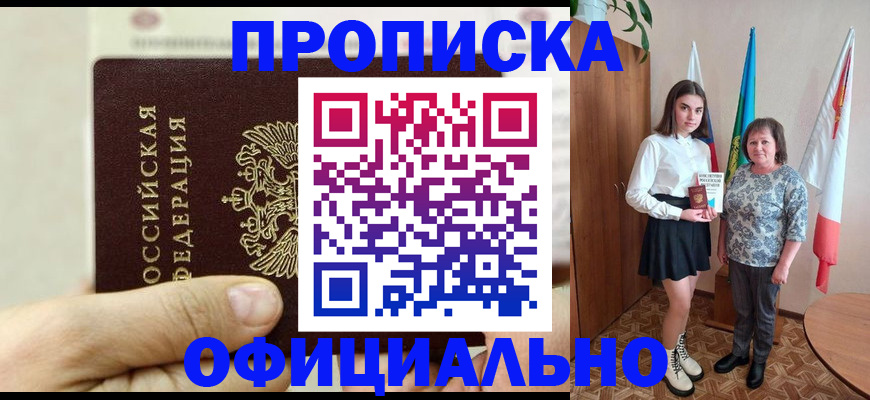 временная регистрация законно в Шадринске