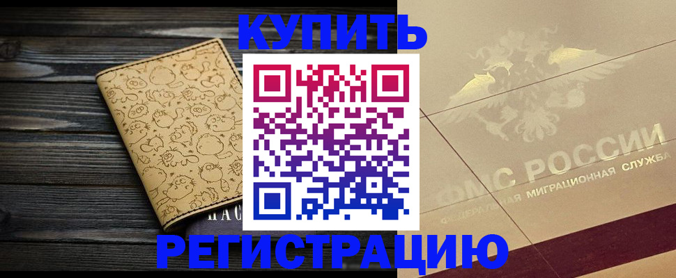 временная регистрация 2025 в Шадринске