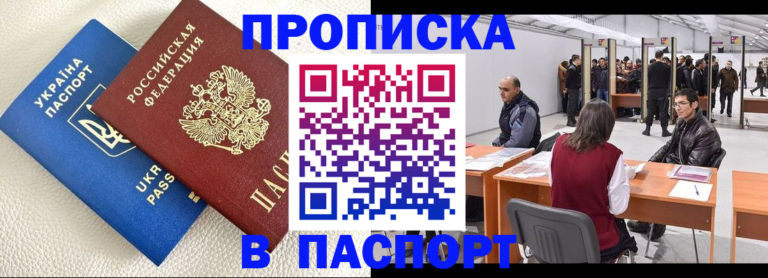 временная регистрация недорого в Шадринске