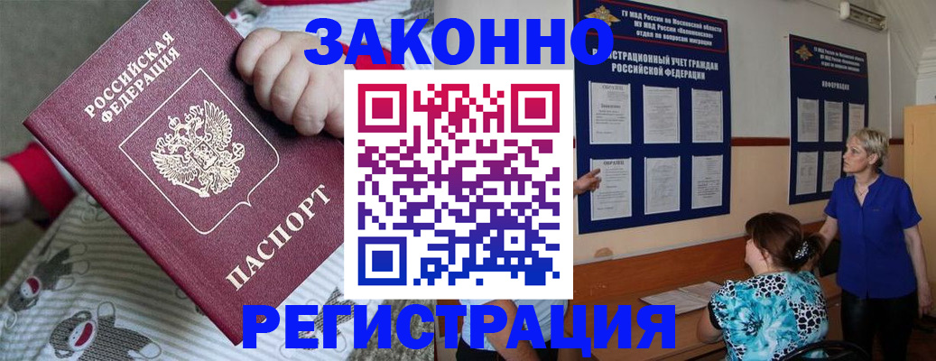 временная регистрация в Шадринске